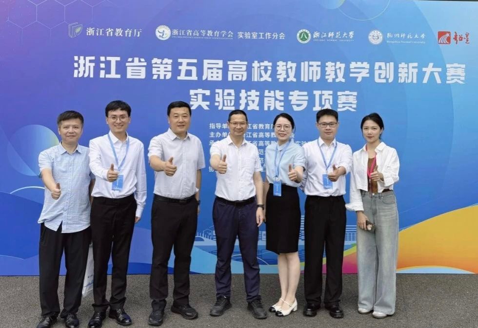 喜报！中文av
在浙江省第五届高校教师教学创新大赛实验技能专项赛中喜获佳绩